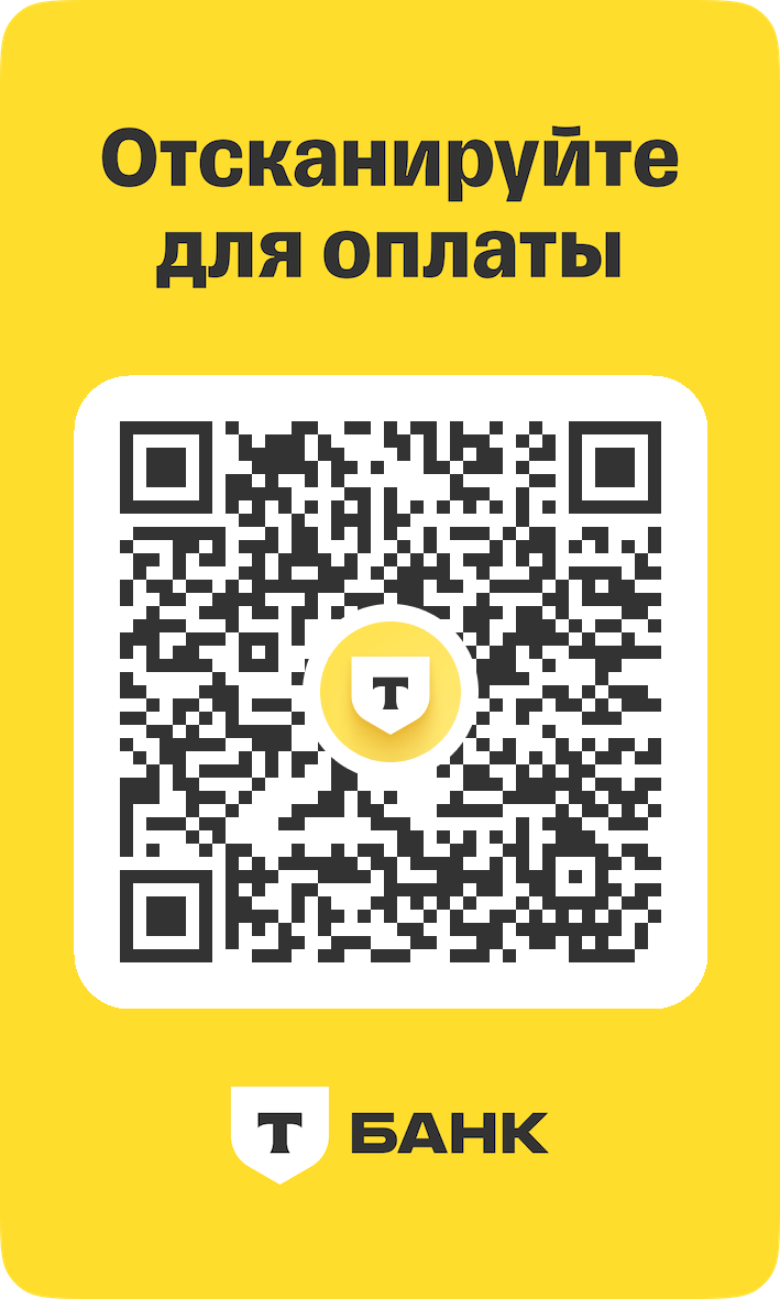 QR-код для пополнения токенов через Т-Банк